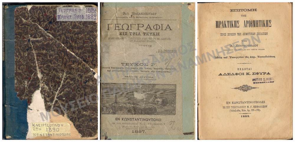 ΓΕΩΓΡΑΦΙΑ 1887 ΚΑΙ ΠΡΑΚΤΙΚΗ ΑΡΙΘΜΗΤΙΚΗ 1889 ΤΗΣ ΚΑΣΙΡΤΖΟΓΛΟΥ ΖΩΗΣ 1890, ΚΩΝΣΤΑΝΤΙΝΟΥΠΟΛΗ