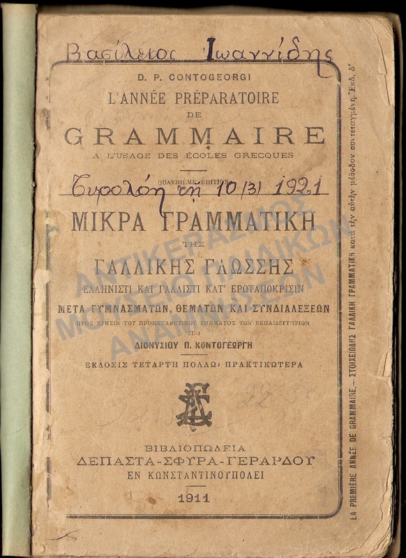ΓΡΑΜΜΑΤΙΚΗ Β. ΙΩΑΝΝΙΔΗ 1911, ΗΜΙΓΥΜΝΑΣΙΟ ΤΥΡΟΛΟΗΣ