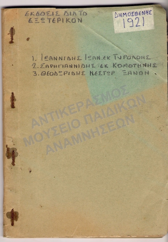 ΔΗΜΟΣΘΕΝΗΣ 1921, ΕΚΔΟΣΙΣ ΔΙΑ ΤΟ ΕΞΩΤΕΡΙΚΟΝ