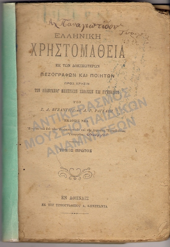 ΕΛΛΗΝΙΚΗ ΧΡΗΣΤΟΜΑΘΕΙΑ, ΤΥΡΟΛΟΗ 1922
