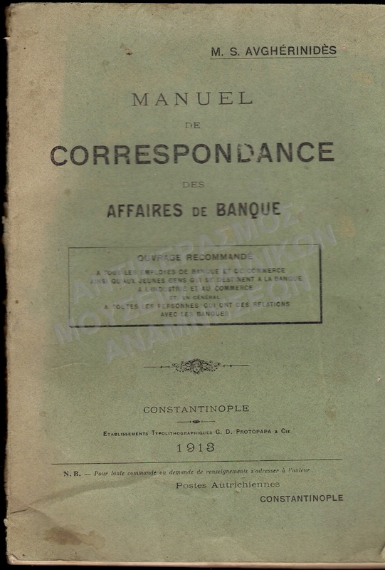 ΕΜΠΟΡΙΚΑ ΜΑΘΗΜΑΤΑ, M.S. AVGHERINIDES, ΚΩΝΣΤΑΝΤΙΝΟΥΠΟΛΗ 1913