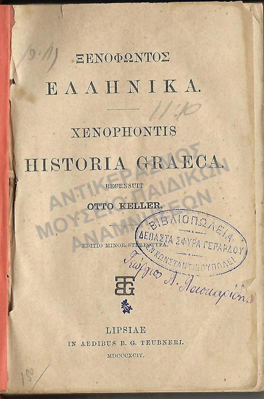 ΞΕΝΟΦΩΝΤΟΣ ΕΛΛΗΝΙΚΑ ΤΟΥ ΜΑΘΗΤΗ ΓΕΩΡΓΙΟΥ ΛΑΣΚΑΡΙΔΗ, ΜΕ ΣΦΡΑΓΙΔΑ ΑΠΟ ΒΙΒΛΙΟΠΩΛΕΙΟ ΚΩΝΣΤΑΝΤΙΝΟΥΠΟΛΗΣ 1894