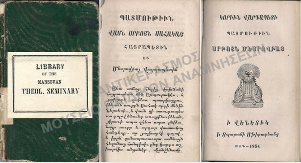ΑΡΜΕΝΙΚΟ ΒΙΒΛΙΟ, 1854 ( 2 ΒΙΒΛΙΑ), ANATOLIA
