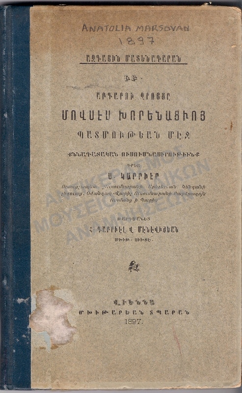 ΑΡΜΕΝΙΚΟ ΒΙΒΛΙΟ, 1897, ANATOLIA MARSOVAN
