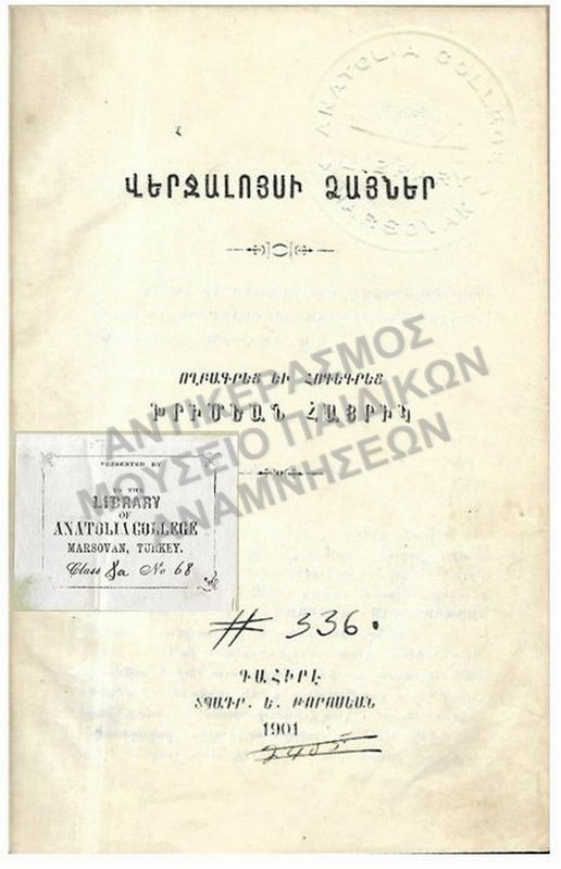 ΑΡΜΕΝΙΚΟ ΒΙΒΛΙΟ, 1901 ANATOLIA MARSOVAN