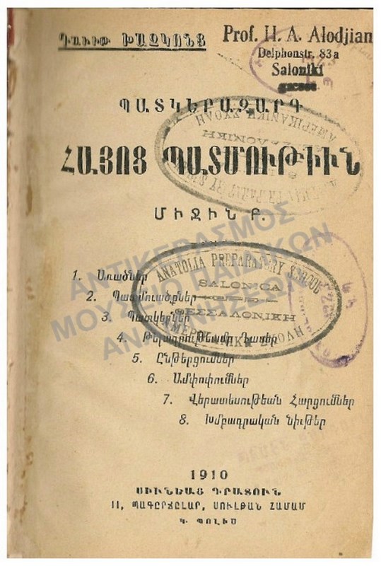 ΑΡΜΕΝΙΚΟ ΒΙΒΛΙΟ, 1910,ANATOLIA PREPARATORY SCHOOL