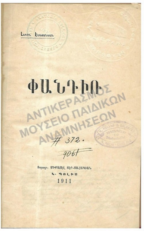 ΑΡΜΕΝΙΚΟ ΒΙΒΛΙΟ, ANATOLIA MARSOVAN 1911