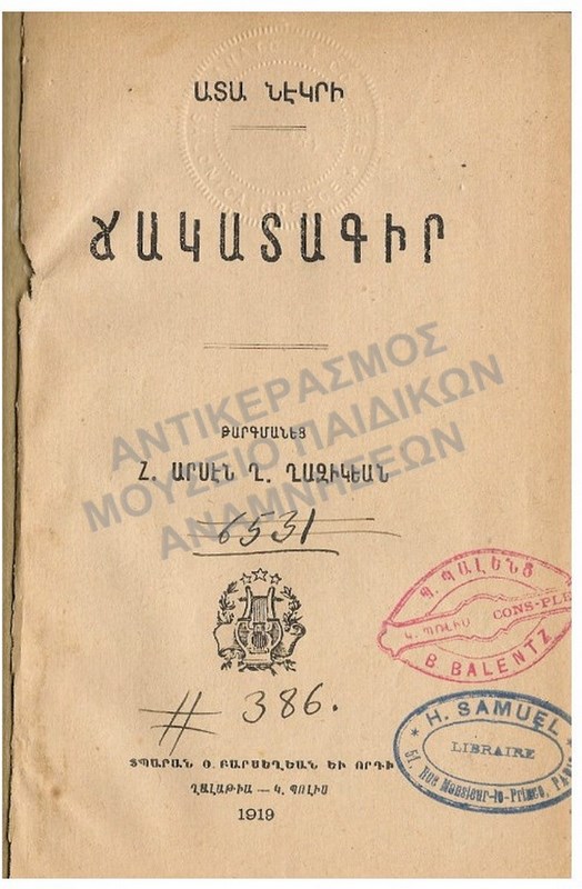 ΑΡΜΕΝΙΚΟ ΒΙΒΛΙΟ 1919, ΑΝΑΤΟΛΙΑ