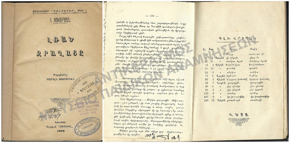 ΑΡΜΕΝΙΚΟ ΒΙΒΛΙΟ ΤΟΥ ΚΟΛΛΕΓΙΟΥ ΑΝΑΤΟΛΙΑ, 1923