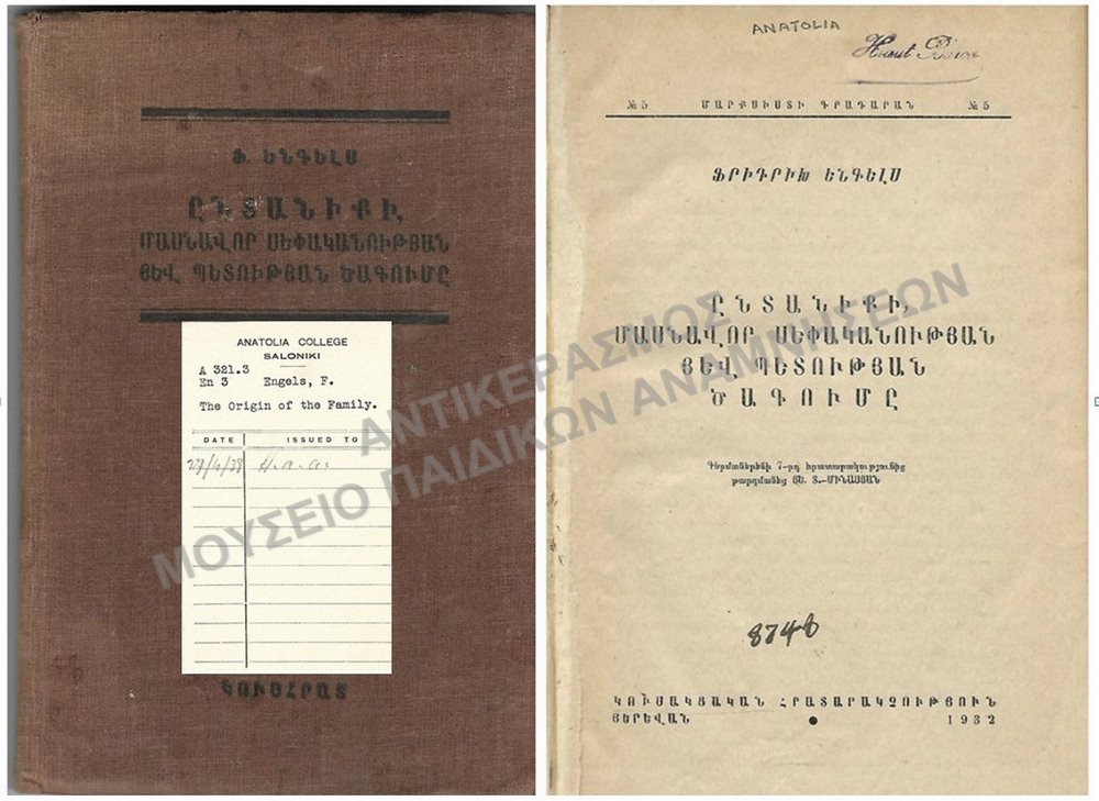 ΑΡΜΕΝΙΚΟ ΒΙΒΛΙΟ, ΑΝΑΤΟΛΙΑ ΘΕΣΣΑΛΟΝΙΚΗ, 1932