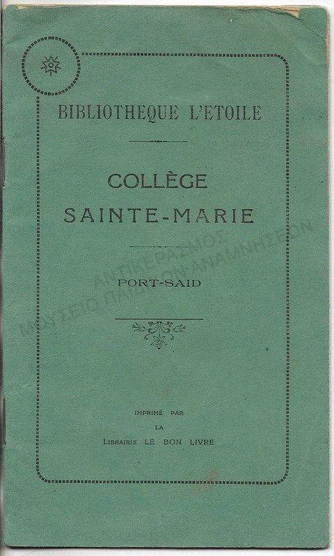BIBLIOTHEQUE L΄ ETOILE- ΓΑΛΛΙΚΗΣ ΣΧΟΛΗΣ COLLEGE SAINTE MARIE - PORT SAID
