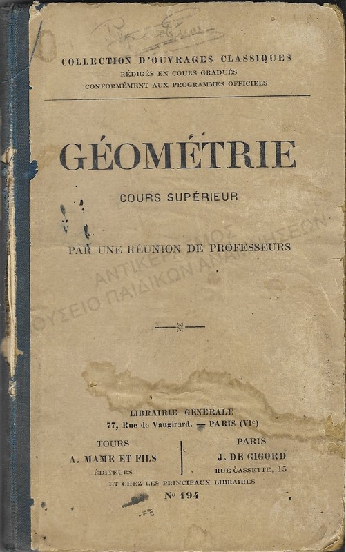 GEOMETRE COURS SUPERLEUR, ΒΙΒΛΙO TOY I. ΠΑΠΑΝΤΙΝΟΥ ΜΑΘΗΤΗ ΤΗΣ ΓΑΛΛΙΚΗΣ ΣΧΟΛΗΣ COLLEGE SAINTE MARIE - PORT SAID