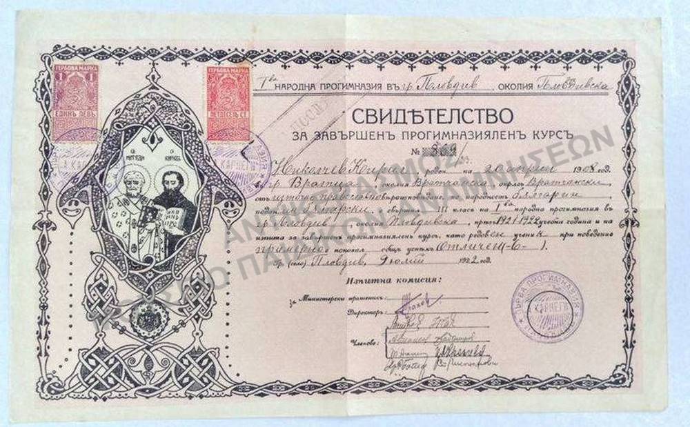 ΒΟΥΛΓΑΡΙΚΟ ΕΝΔΕΙΚΤΙΚΟ, ΦΙΛΙΠΠΟΥΠΟΛΗ, 1922