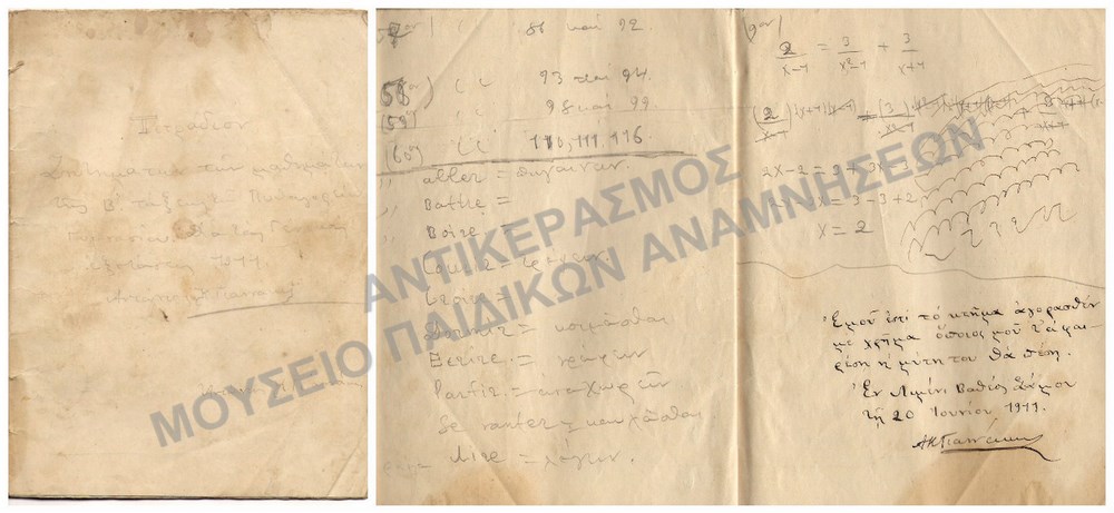 ΤΕΤΡΑΔΙΟ ΣΥΣΤΗΜΑΤΩΝ ΜΑΘΗΜΑΤΩΝ Β΄ ΤΑΞΗΣ ΠΥΘΑΓΟΡΕΙΟΥ ΓΥΜΝΑΣΙΟΥ ΔΙΑ ΤΑΣ ΓΕΝΙΚΕΣ ΕΞΕΤΑΣΕΙΣ 1911, ΑΝΤΩΝΙΟΥ Κ.ΓΙΑΝΝΑΚΗΣ,ΗΓΕΜΟΝΙΑ ΣΑΜΟΥ