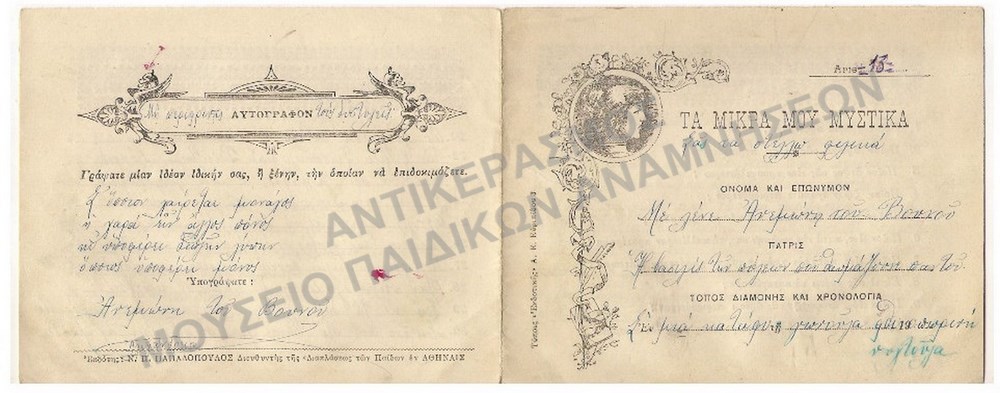 ΑΛΛΗΛΟΓΡΑΦΙΑ  ΠΕΡΙΟΔΙΚΟΥ ΔΙΑΠΛΑΣΙΣ ΤΩΝ ΠΑΙΔΩΝ ΠΡΟΣΦΥΓΟΠΟΥΛΩΝ ΑΠΌ ΤΙΣ ΑΛΗΣΜΟΝΗΤΕΣ ΠΑΤΡΙΔΕΣ, 1930
