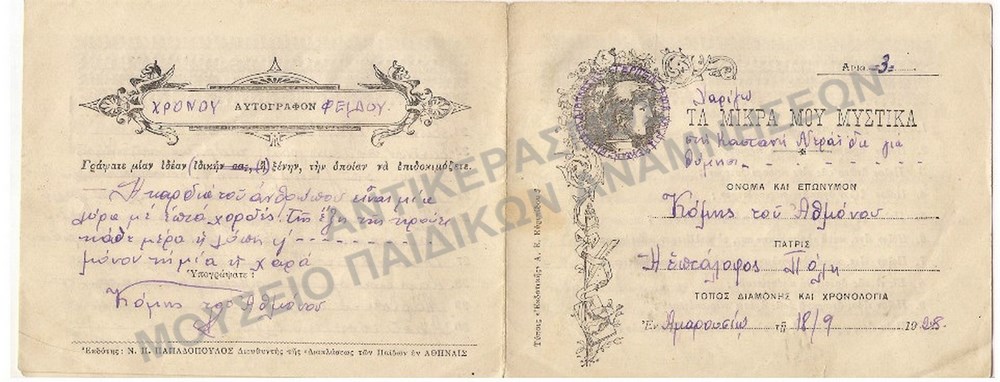 ΑΛΛΗΛΟΓΡΑΦΙΑ  ΠΕΡΙΟΔΙΚΟΥ ΔΙΑΠΛΑΣΙΣ ΤΩΝ ΠΑΙΔΩΝ ΠΡΟΣΦΥΓΟΠΟΥΛΩΝ ΑΠΌ ΤΙΣ ΑΛΗΣΜΟΝΗΤΕΣ ΠΑΤΡΙΔΕΣ, 1928