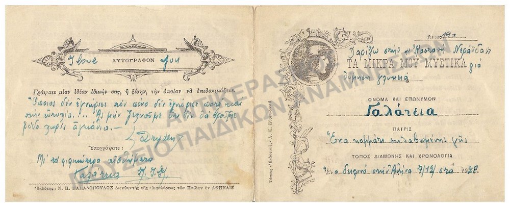 ΑΛΛΗΛΟΓΡΑΦΙΑ  ΠΕΡΙΟΔΙΚΟΥ ΔΙΑΠΛΑΣΙΣ ΤΩΝ ΠΑΙΔΩΝ ΠΡΟΣΦΥΓΟΠΟΥΛΩΝ ΑΠΌ ΤΙΣ ΑΛΗΣΜΟΝΗΤΕΣ ΠΑΤΡΙΔΕΣ, 1938