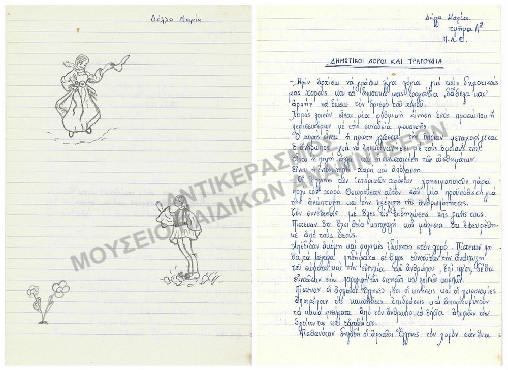 ΔΗΜΟΤΙΚΟΙ ΧΟΡΟΙ ΚΑΙ ΤΡΑΓΟΥΔΙΑ- ΕΡΓΑΣΙΑ ΤΗΣ ΔΕΛΛΑ ΜΑΡΙΑΣ, Α2, ΠΑΙΔΑΓΩΓΙΚΗ ΑΚΑΔΗΜΙΑ ΘΕΣΣΑΛΟΝΙΚΗΣ