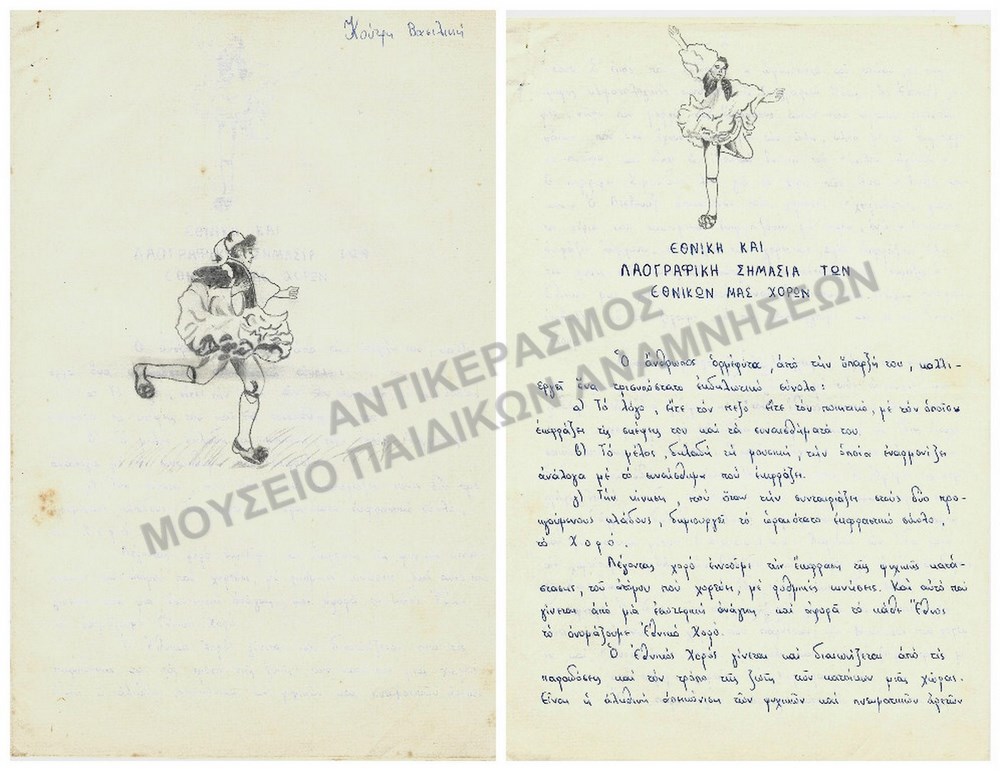 ΕΘΝΙΚΗ ΚΑΙ ΛΑΟΓΡΑΦΙΚΗ ΣΗΜΑΣΙΑ ΤΩΝ ΕΘΝΙΚΩΝ ΜΑΣ ΧΟΡΩΝ, ΕΡΓΑΣΙΑ ΤΗΣ ΚΟΥΤΡΗ ΒΑΣΙΛΙΚΗΣ