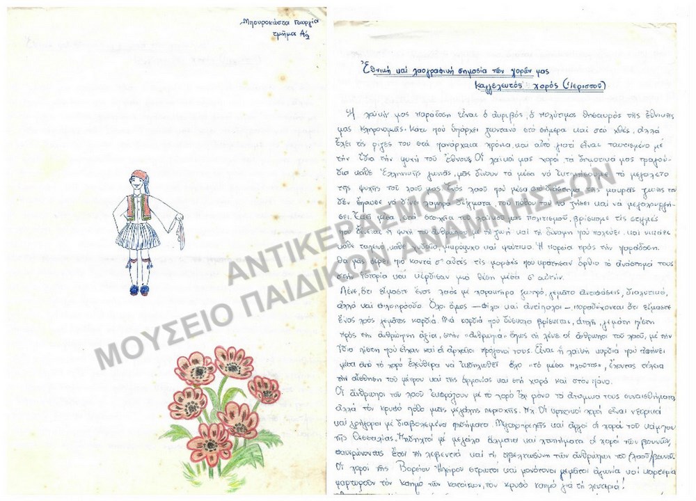 ΕΘΝΙΚΗ ΚΑΙ ΛΑΟΓΡΑΦΙΚΗ ΣΗΜΑΣΙΑ ΤΩΝ ΧΟΡΩΝ ΜΑΣ, ΕΡΓΑΣΙΑ ΤΗΣ ΜΠΟΥΡΟΚΩΣΤΑ ΓΕΩΡΓΙΑΣ