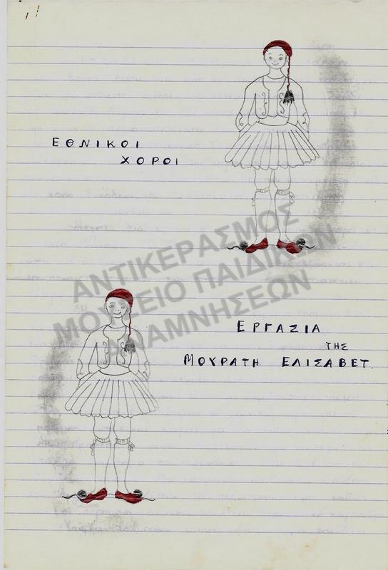 ΕΘΝΙΚΟΙ ΧΟΡΟΙ ΕΡΓΑΣΙΑ ΤΗΣ ΜΟΥΡΑΤΗ ΕΛΙΣΑΒΕΤ