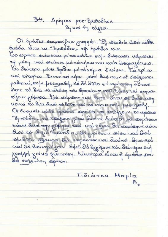 ΕΡΓΑΣΙΑ ΓΙΑ ΠΑΙΧΝΙΔΙ 