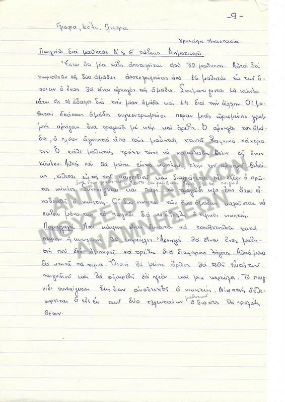 ΕΡΓΑΣΙΑ ΓΙΑ ΠΑΙΧΝΙΔΙ 