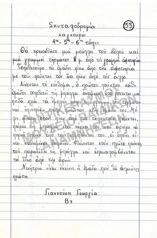 ΕΡΓΑΣΙΑ ΓΙΑ ΠΑΙΧΝΙΔΙ 