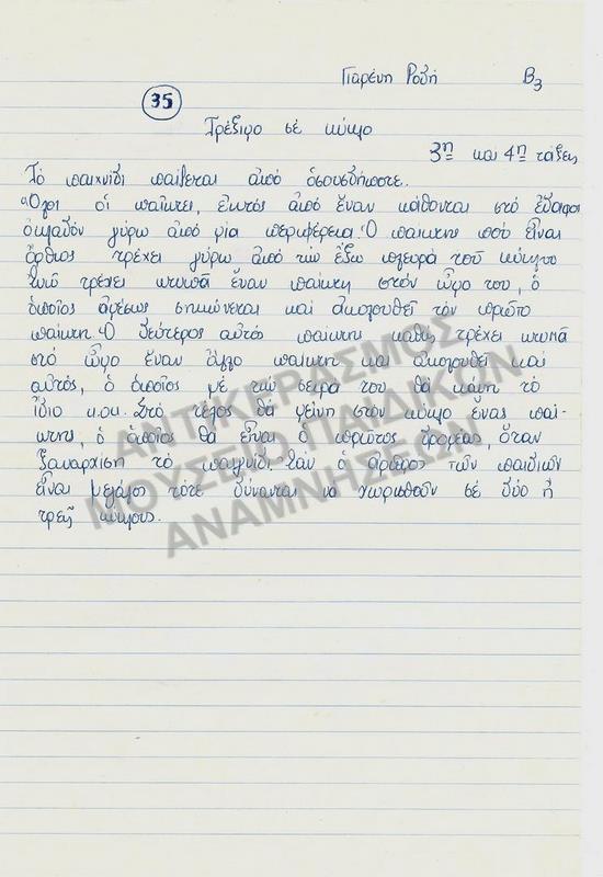 ΕΡΓΑΣΙΑ ΓΙΑ ΠΑΙΧΝΙΔΙ 