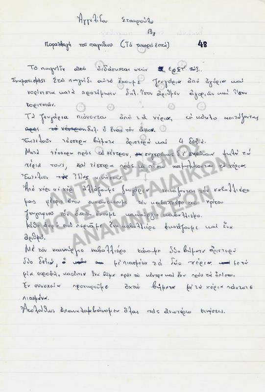 ΕΡΓΑΣΙΑ ΓΙΑ ΠΑΙΧΝΙΔΙ 