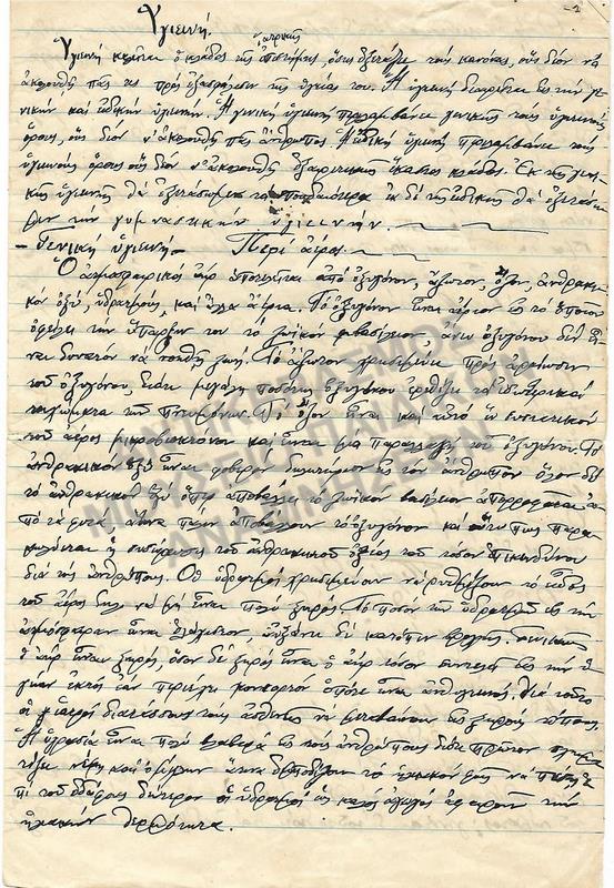 ΥΓΙΕΙΝΗ ΚΑΤΑ ΤΑΣ ΠΑΡΑΔΟΣΕΩΣ ΤΟΥ ΚΑΘΗΓΗΤΟΥ ΤΟΥ ΔΙΔΑΣΚΑΛΕΙΟΥ ΓΥΜΝΑΣΤΙΚΗΣ- Σ.ΛΑΜΨΑ (21 ΣΕΛΙΔΕΣ)