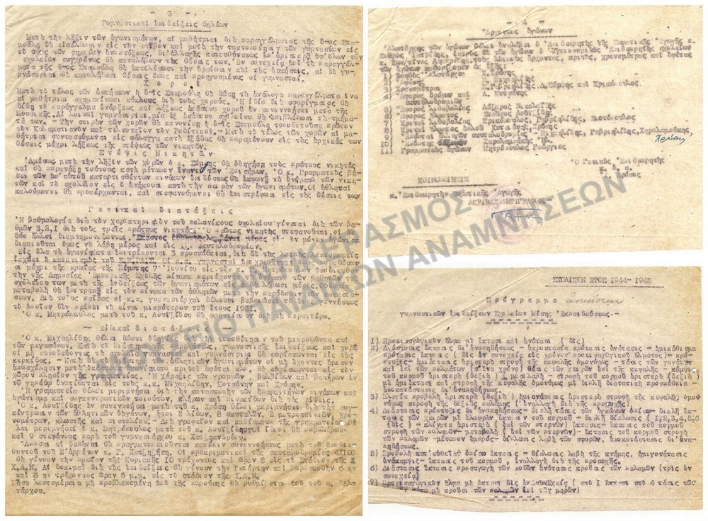 ΓΥΜΝΑΣΤΙΚΕΣ ΕΠΙΔΕΙΞΕΙΣ ΘΗΛΕΩΝ, ΠΡΟΓΡΑΜΜΑ ΓΥΜΝΑΣΤΙΚΩΝ ΕΠΙΔΕΙΞΕΩΝ ΣΧΟΛΕΙΩΝ ΜΕΣΗΣ ΕΚΠΑΙΔΕΥΣΕΩΣ 1944-1945, ΑΡΧΟΝΤΕΣ ΑΓΩΝΩΝ