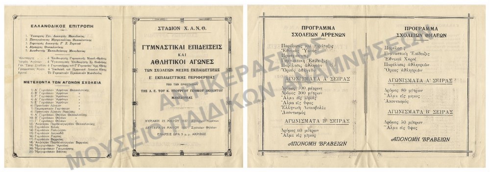 ΤΡΙΤΟΙ ΕΣΩΤΕΡΙΚΟΙ ΑΓΩΝΕΣ ΠΑΝΕΠΙΣΤΗΜΙΟΥ ΘΕΣΣΑΛΟΝΙΚΗΣ 1937