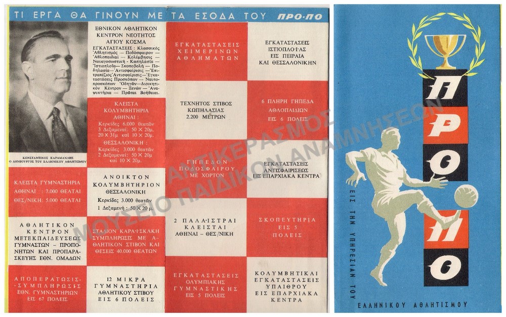ΑΘΛΗΤΙΚΟ ΦΥΛΛΑΔΙΟ, 1959