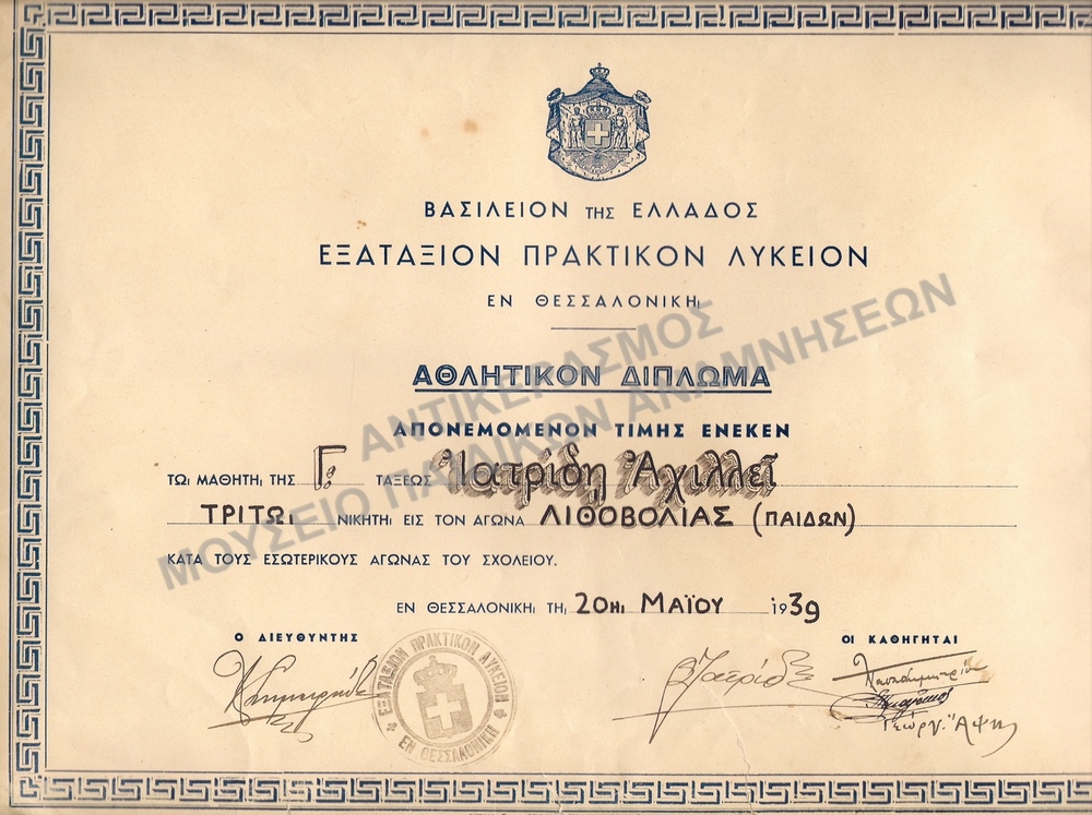 ΑΘΛΗΤΙΚΟΝ ΔΙΠΛΩΜΑ Α. ΙΑΤΡΙΔΗ , 1939