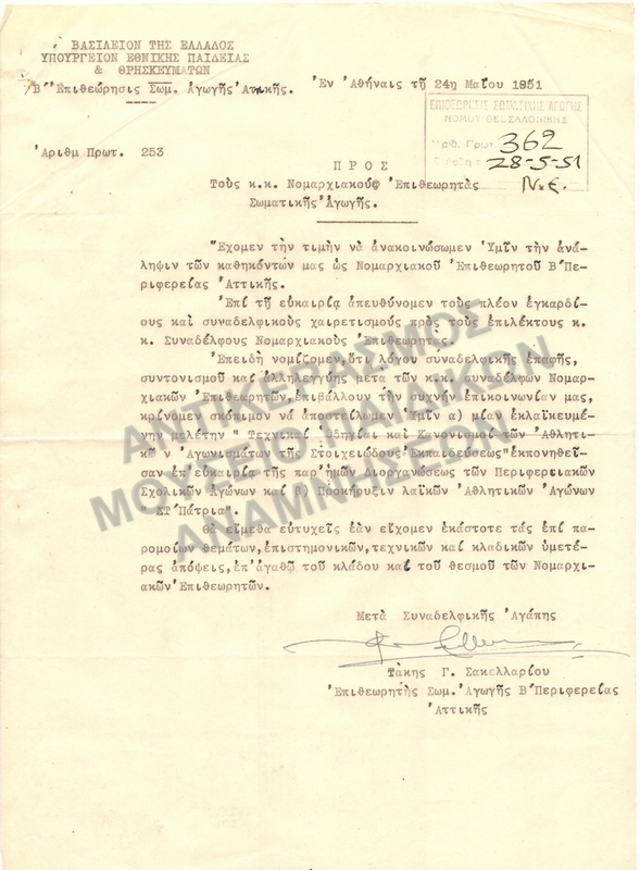 ΑΝΑΛΗΨΙΣ ΚΑΘΗΚΟΝΤΩΝ 1951