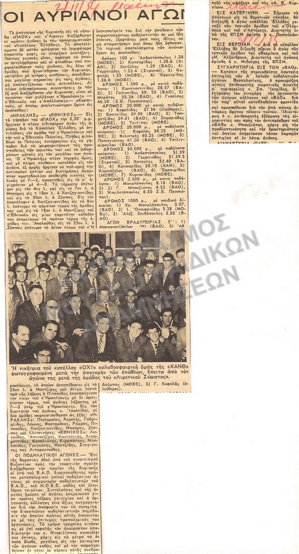 ΑΠΟΚΟΜΜΑΤΑ ΕΦΗΜΕΡΙΔΩΝ ΠΟΥ ΑΦΟΡΟΥΝ ΓΥΜΝΑΣΤΙΚΕΣ ΕΠΙΔΕΙΞΕΙΣ 1954