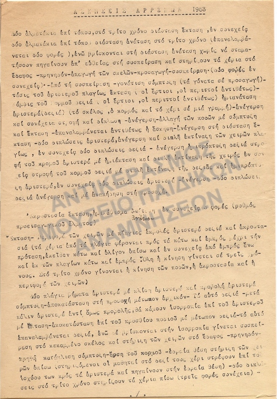 ΑΣΚΗΣΕΙΣ ΑΡΡΕΝΩΝ 1953