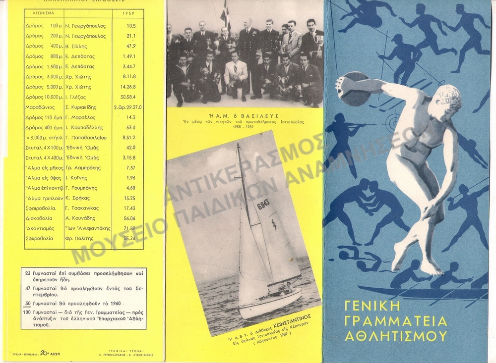 ΓΕΝΙΚΗ ΓΡΑΜΜΑΤΕΙΑ ΑΘΛΗΤΙΣΜΟΥ, ΦΥΛΛΑΔΙΟ 1959
