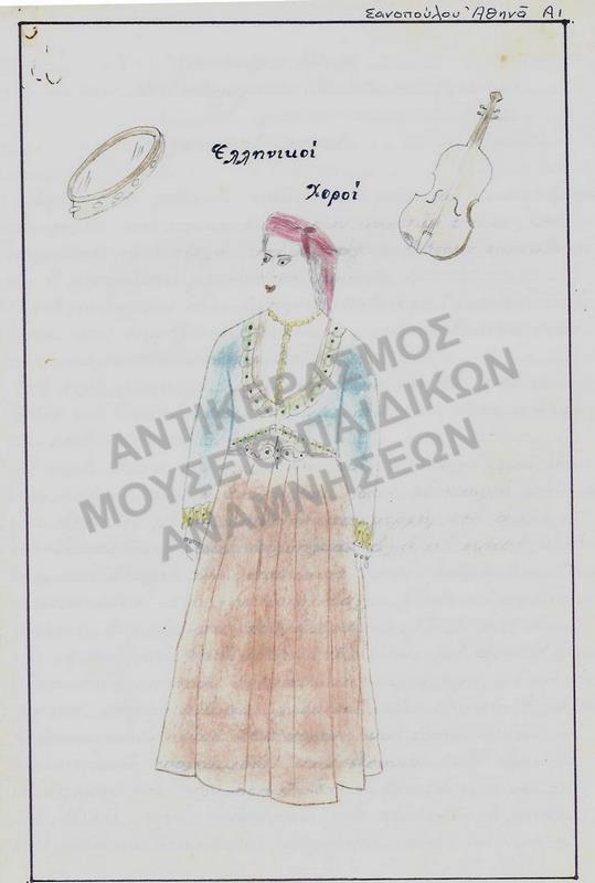 ΕΛΛΗΝΙΚΟΙ ΧΟΡΟΙ- ΕΡΓΑΣΙΑ ΤΗΣ ΣΑΝΟΠΟΥΛΟΥ ΑΘΗΝΑΣ, ΠΑΙΔΑΓΩΓΙΚΗ ΑΚΑΔΗΜΙΑ ΘΕΣΣΑΛΟΝΙΚΗΣ
