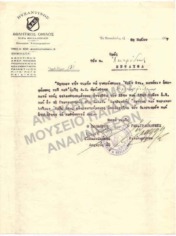 ΔΙΟΡΙΣΜΟΣ ΚΡΙΤΟΥ 1937