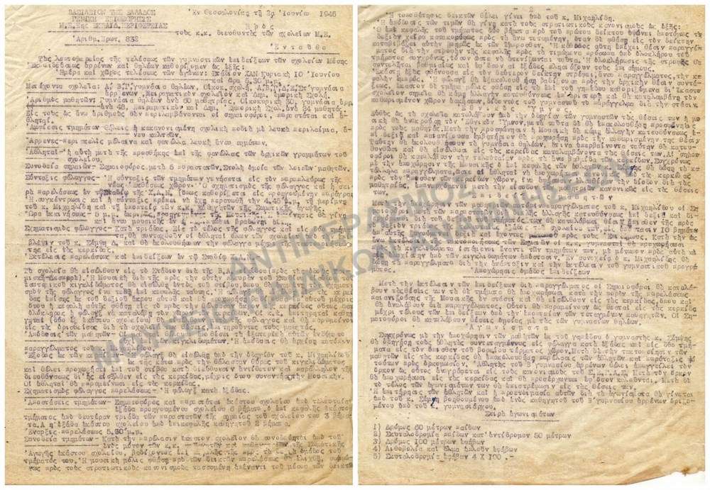 ΕΠΙΣΤΟΛΗ ΠΡΟΣ ΤΟΥΣ Κ.Κ. ΔΙΕΥΘΥΝΤΕΣ ΤΩΝ ΣΧΟΛΕΙΩΝ Μ.Ε. 1945 ΠΟΥ ΑΦΟΡΑ ΓΥΜΝΑΣΤΙΚΕΣ ΕΠΙΔΕΙΞΕΙΣ