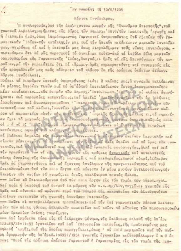 ΕΠΙΣΤΟΛΗ ΦΛΩΡΙΝΑ 1956