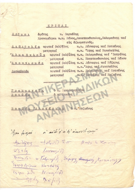 ΚΡΙΤΑΙ ΤΩΝ ΑΓΩΝΩΝ 1935