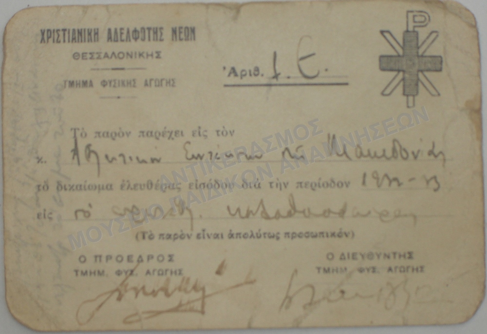 ΠΑΣΟ ΕΛΕΥΘΕΡΑΣ ΑΘΛΗΤΙΚΟΥ ΣΥΝΤΑΚΤΗ ΤΗΣ ΜΑΚΕΔΟΝΙΑΣ, 1932-1933