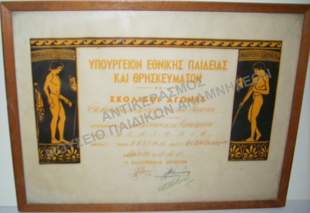 ΒΡΑΒΕΙΟ ΣΧΟΛΙΚΩΝ ΑΓΩΝΩΝ