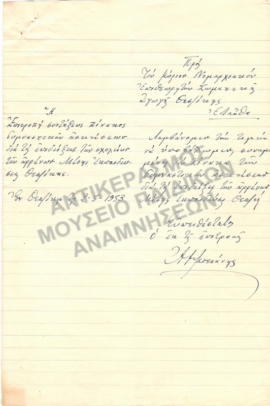 ΠΙΝΑΞ ΑΣΚΗΣΕΩΝ ΓΥΜΝΑΣΤΙΚΩΝ ΕΠΙΔΕΙΞΕΩΝ ΑΡΡΕΝΩΝ 1953