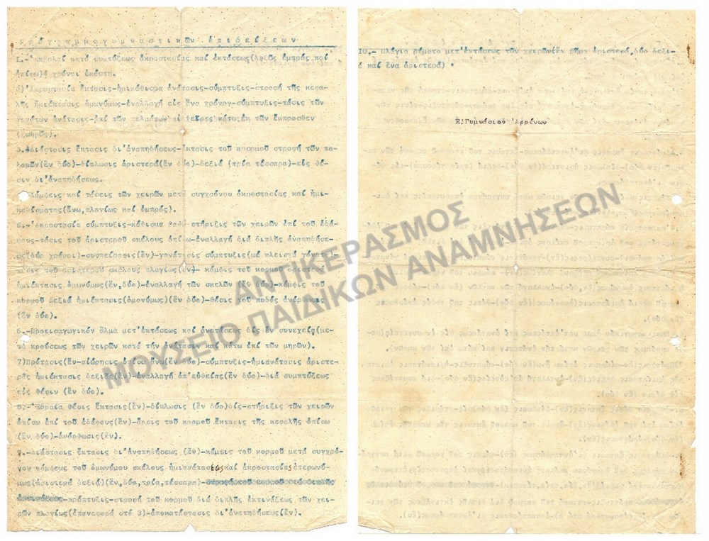 ΠΡΟΓΡΑΜΜΑ ΓΥΜΝΑΣΤΙΚΩΝ ΕΠΙΔΕΙΞΕΩΝ 1931-1932