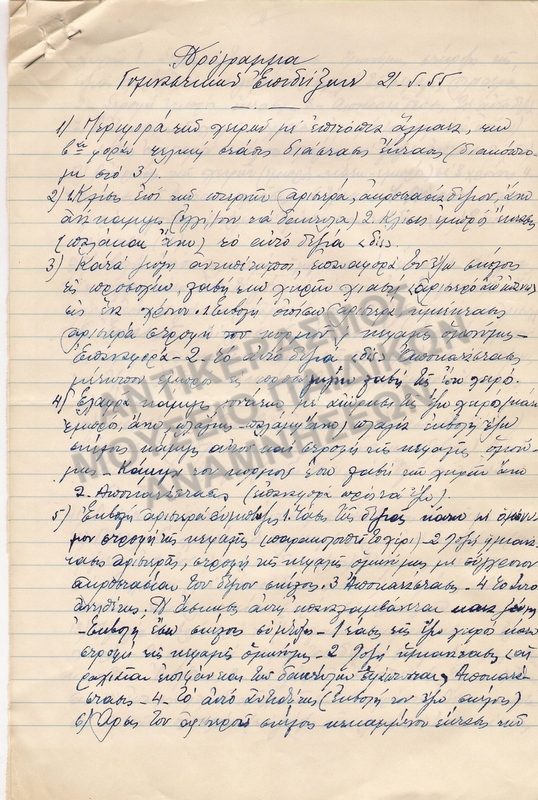 ΠΡΟΓΡΑΜΜΑ ΓΥΜΝΑΣΤΙΚΩΝ ΕΠΙΔΕΙΞΕΩΝ 1955
