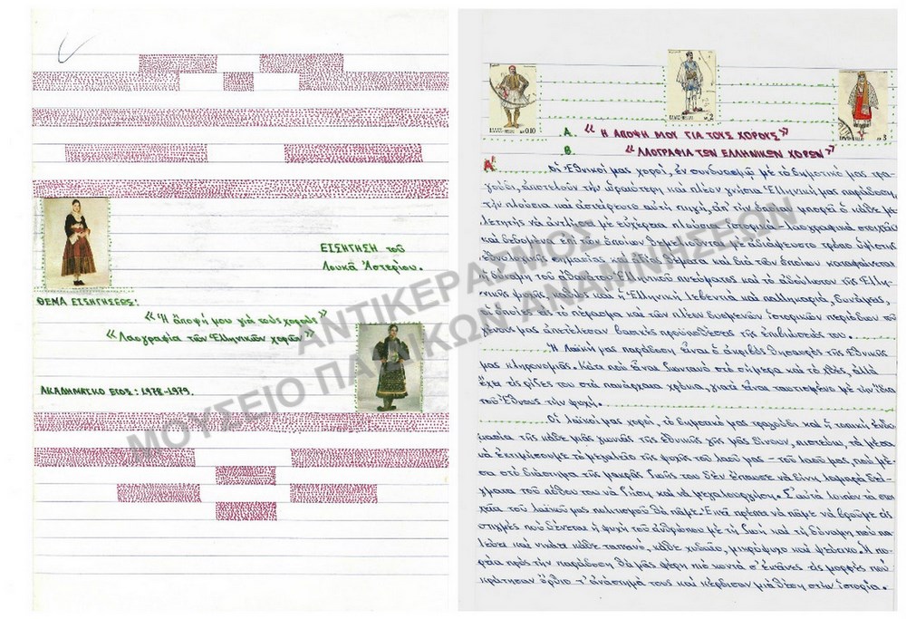 Η ΑΠΟΨΗ ΜΟΥ ΓΙΑ ΤΟΥΣ ΧΟΡΟΥΣ, ΛΑΟΓΡΑΦΙΑ ΤΩΝ ΕΛΛΗΝΙΚΩΝ ΧΟΡΩΝ, 1978-1979, ΕΡΓΑΣΙΑ ΤΟΥ ΛΟΥΚΑ ΑΣΤΕΡΙΟΥ